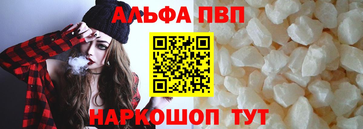 Alfa_PVP VHQ  A-PVP СК  Вход с VPN  Альфа ПВП крисы CK  Alpha-PVP  Светлоград 