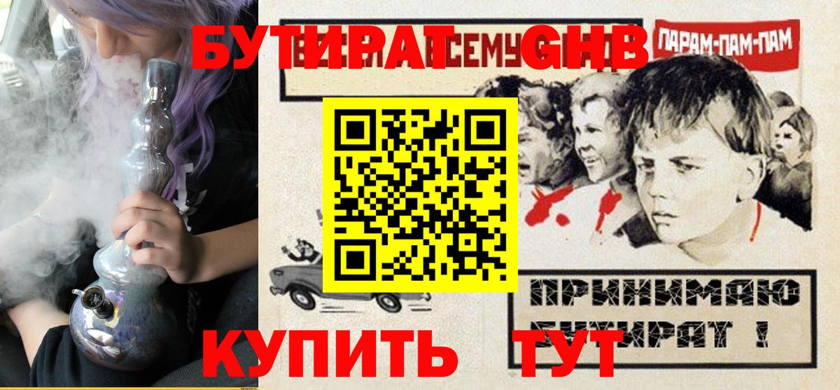 Бутират жидкий экстази Светлоград