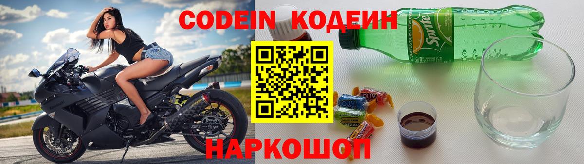Светлоград  Кодеиновый сироп Lean напиток Lean (лин)  Вход с VPN  Кодеиновый сироп Lean Purple Drank 