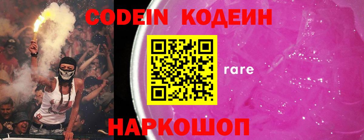 Кодеин напиток Lean (лин) Светлоград