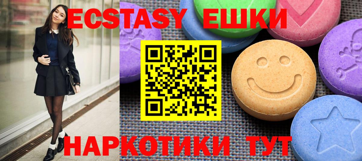 Экстази 250 мг Светлоград