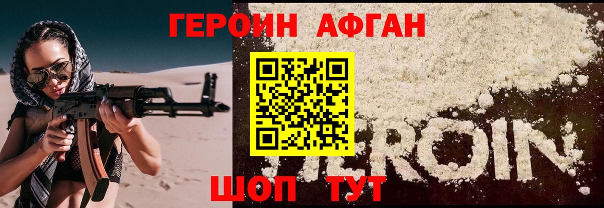 Героин хмурый Светлоград