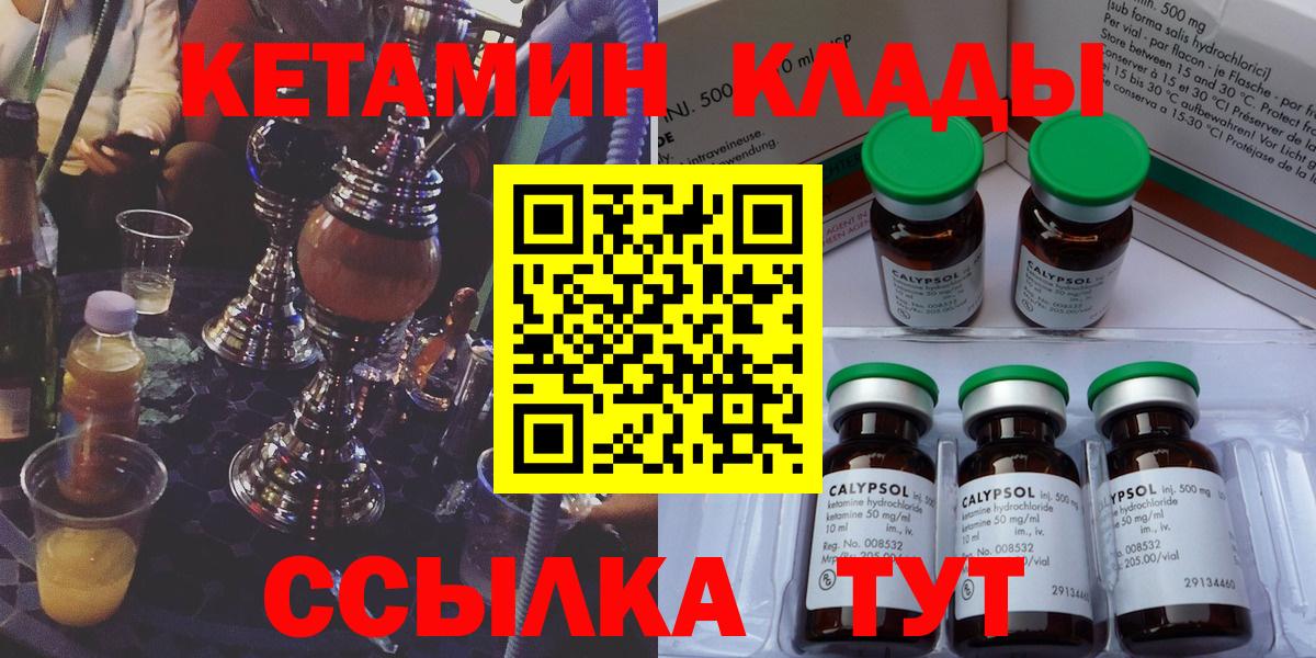 Светлоград  КЕТАМИН VHQ  Вход с VPN 